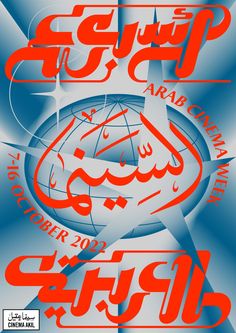 an arabic poster with the words in red and blue