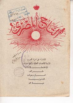 an old book with arabic writing on it