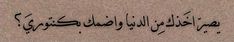 an arabic text written in black ink on a beige background with the words,'i am