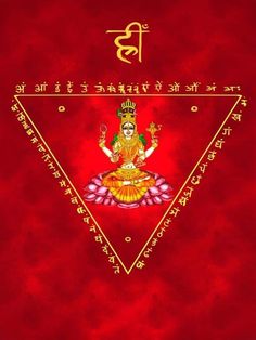 an image of the hindu god in red and gold on a red background with white writing