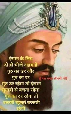 Good Morning Quotes Friendship, Good Morning Krishna, Shri Guru Granth Sahib, Radha Soami, Chanakya Quotes, Angrakha Style, Guru Gobind Singh