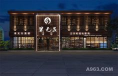 an image of a building that is lit up at night with chinese characters on it