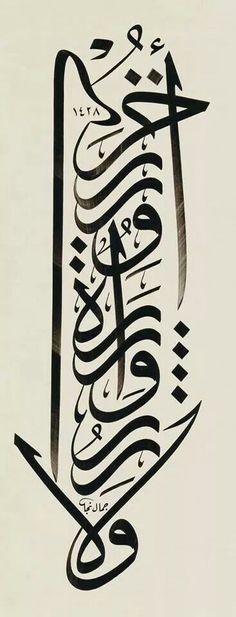 an arabic calligraphy is shown in black and white, with the word person written on it