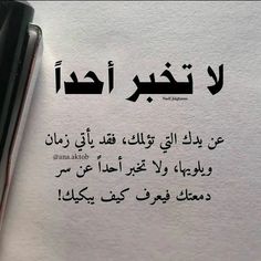 an arabic text written in black on white paper with a cell phone next to it