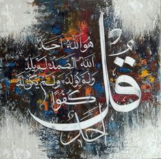 a painting with arabic writing on it