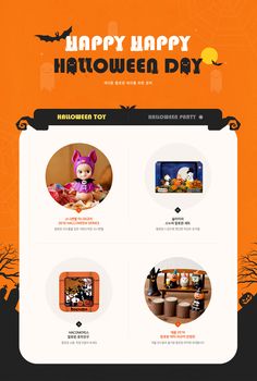 the website for halloween toys is displayed