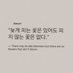 there is a poem written in korean on the wall with an image of two flowers