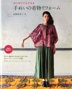 Reform Your Kimono Into Blouses Tunics Vests Pants Etc.. - Etsy Sarouel Pants, Traditional Quilt Patterns, Sewing Pattern Book, Japanese Sewing Patterns, Japanese Sewing, Embroidery Sampler, Japanese Craft, Japanese Dress, Japanese Embroidery