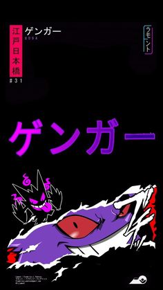 an image of a poster with japanese writing on it