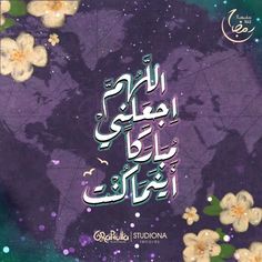 an arabic book cover with flowers and the earth in the background, written in two different languages