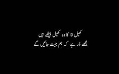 Save Quotes, Fav Poetry, Simple Frock, Best Quotes In Urdu, Funny Minion Pictures, Poetry Pic, Minion Pictures, College Life Hacks, Urdu Lines