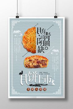 a poster with chinese writing on it and an image of two pastries in the middle