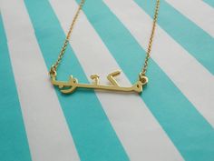 Personalized Arabic Necklace,Arabic Name Necklace,Gold Arabic Necklace,Custom Name Necklace,Any Name Jewelry,Handmade Arabic Font Necklace Traditional Name Necklace As Gift, Traditional Personalized Necklace As Gift, Traditional Personalized Necklaces As Gift, Traditional Handmade Jewelry For Personalized Gift, Handmade Traditional Jewelry For Personalized Gift, Traditional Personalized Necklace For Gift, Traditional Name Necklace For Gift, Arabic Name Necklace Gold, Gold Arabic Necklace