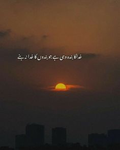 the sun is setting in front of some buildings with arabic writing on it's side