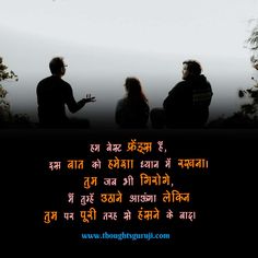 If you are looking for the Best Friends Quotes in Hindi for Girl then this is the right post for you. Here we shared 100+ Best Friendship Quotes in Hindi for Girl. Now Visit Here! You will be satisfied with us. #BestFriendsQuotes #Shayariforgirl #BestFriendShayari #FriendshipQuotesHindi #DostiShayari #SacchiDostiShayari #TrueFriendshipQuotes #FriendsForever #Dosti #Friendship #DostiparShayari #Friendship_Quotes_in_Hindi #Dosti_Shayari #Dost_Status #Friendship_Shayari #Friends_Status_Hindi The Best Friends Quotes, Friends Quotes In Hindi, Best Friendship Quotes In Hindi