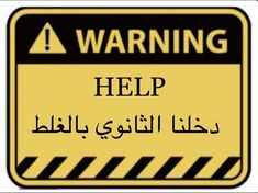 a warning sign with the words help in arabic