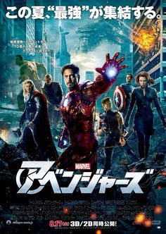 the poster for the movie's upcoming film, the avengers age of ultron