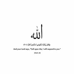 arabic calligraphy written in two languages, with the words'and your lord say upon me i will respond to you '