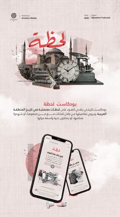 an advertisement for the islamic festival, with arabic writing on it and images of buildings