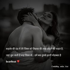 #neetakansara #hindiquotes #happy hug day #happy valantine day #quotes #twoliner #love #oneliner #shayari #emotional shayri #erotic quotes #hindi quotes #quote #new post #new quote #hindi poetry #poetry #hindi shayari #shayari Good Morning Love Shayari, Quote Hindi, Valantine Day, Hug Day, Happy Hug Day, Foodie Pics, Passion Quotes, Poetry Hindi, Hindi Good Morning Quotes