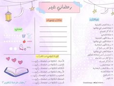 the page is written in arabic and has pictures of hearts, stars, and books on it