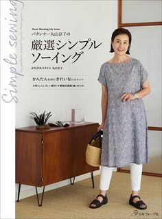 Release date:  2024/9/18 Language  :  Japanese Book:  88 pages A selection of recommended patterns for beginners has been carefully selected from the approximately 300 designs at Katagami Style, a popular pattern shop run by pattern designer Maruyama Kyoko. A total of 25 items across 16 patterns, including new and adapted designs, are featured, including blouses, tunics, dresses, pants, skirts, jackets, and hooded gilets. This time, in addition to the M size model, we also show examples of LL si Japanese Sewing Patterns Free, Japanese Binding, Kimono Remake, Hooded Gilet, Japanese Sewing Patterns, Craft Books, Pattern Maker, Simple Sewing, Japanese Sewing