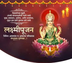 Laxmipoojan Wishes Marathi, Laxmi Pooja Wishes In Marathi, Laxmipujan Wishes Marathi, Laxmi Pujan Diwali Banner, Diwali Wishes Marathi Banner, Lakshmi Pujan Wishes, Lakshmipujan Wishes In Marathi, लक्ष्मी पूजन दीपावली, Laxmi Pujan Wishes Marathi