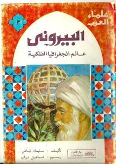 the front cover of an arabic book