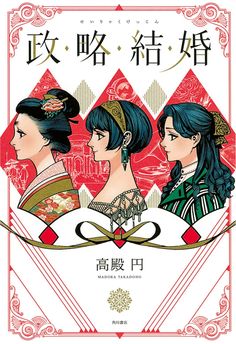 Taisho Roman, Girl Base, Illustration Styles, Comic Layout, Ancient Books, Call Art