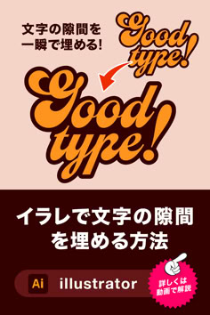 an advertisement with the words good type in different languages