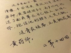 an open book with writing on it in chinese characters and english words written in cursive ink