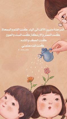 an arabic children's book with illustrations of two girls watering water on their heads