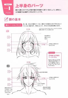 an instruction manual for how to draw anime characters