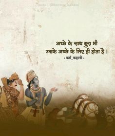 Hindu Quotes, Geeta Quotes, Word Tattoo, Sanskrit Quotes, Reality Of Life Quotes, Inspirational Quotes Wallpapers, Gita Quotes, Radha Krishna Love Quotes, Quotes Wallpapers