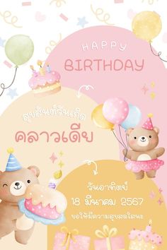 a birthday card with two teddy bears holding balloons and cake on it's side