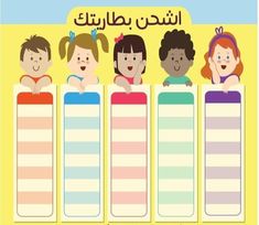 children's bookmarks with arabic writing and cartoon characters on the front, in different colors