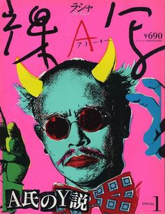 a poster with an image of a demon on it's face and the words alcoy written in japanese