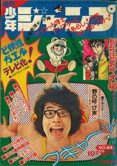 an old japanese magazine cover featuring a man with glasses on his head and tongue out