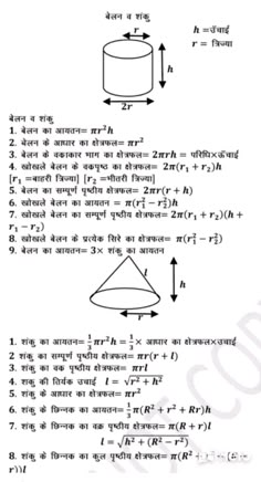 an image of a paper with some writing on it, including the formulas and diagrams