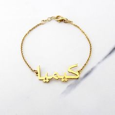 Persian or Arabic Name Bracelet - PRINT Calligraphy Calligraphy Persian, Bracelet With Name, Beautiful Writing, Name Bracelets, Arabic Names, Solid Gold Chains, Name Bracelet, Name Plate, Chain Styles