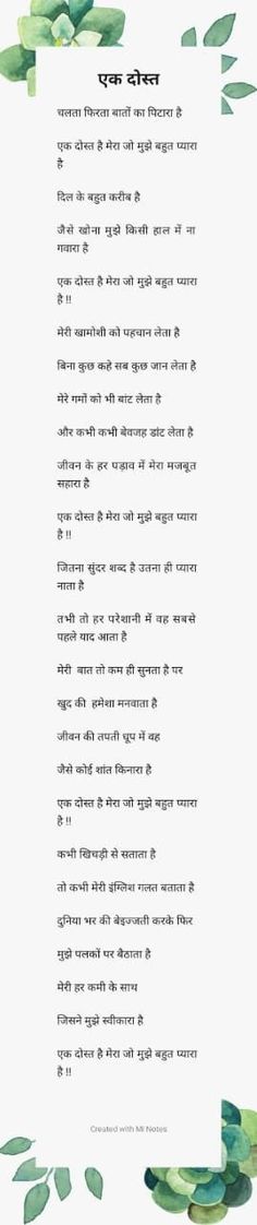 Hindi Poems On Friendship, Hindi Kavita On Friendship, Friendship Hindi Quotes, Dosti Poem In Hindi, Hindi Poetry On Friendship, Best Friend Poetry In Hindi, Hindi Quotes On Friendship, Poem For Best Friend In Hindi, Poetry On Friendship In Hindi