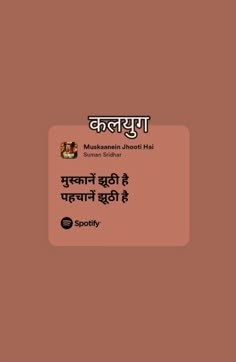 Funny Illusions, Old Song Lyrics, Kids Masks, Funny Snaps, Snap Streak Ideas Easy, Song Hindi, Best Friend Quotes For Guys, Pop Lyrics, Rare Words