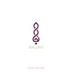 the logo for najah is shown in red and gold on a white background