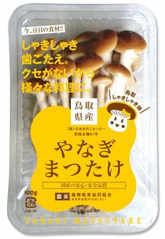 Mushroom Packaging, Mushroom Logo, Japanese Food Packaging, Vegetable Packaging, Japanese Packaging, Fruit Packaging, Food Package, Cute Mushroom, Packaging Food