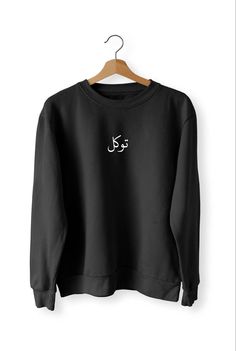 Our hand-made customized sweatshirts are a perfect way to showcase your individuality and unique style. Each Sweatshirt is carefully crafted with high-quality soft style material, ensuring both comfort and durability. Our customization options include Arabic and Urdu names, which can be printed (Vinyl) on full-sleeve sweatshirts. Our designs are suitable for both men and women, making them a versatile addition to any wardrobe. In addition to sweatshirts, we also offer customization options for t-shirts, which may affect the price. Our t-shirts are made with the same attention to detail and quality as our sweatshirts, ensuring that you receive a product that looks great and lasts. Whether you're looking for a unique gift or simply want to express your individuality, our hand-made customized Crew Neck Cotton Sweatshirt As Gift, Cotton Crew Neck Sweatshirt Gift, Cotton Crew Neck Sweatshirt As Gift, Black Casual Hoodie As Gift, Casual Black Hoodie As Gift, Crew Neck Sweatshirt With Name Print As Gift, Crew Neck Sweatshirt With Name Print, Letter Print Long Sleeve Sweatshirt For Gift, Long Sleeve Letter Print Sweatshirt For Gift