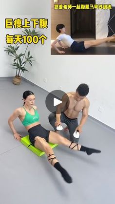 an image of a man and woman doing exercises