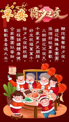 an advertisement for the chinese new year with santa claus and other people around a table