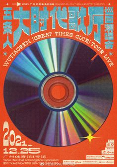 an advertisement for the japanese great times club tour, with a cd disc in front