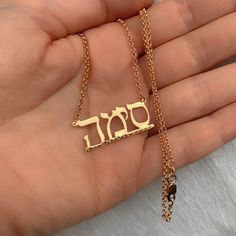 Personalize your necklace with beautiful Hebrew. DETAILS - Crafted with pure sterling silver and optional gold-plating OR pure solid gold - Chain style may vary slightly - Made in New York VARIATIONS If you require any variation of this style (different chain length, font, more names, etc.), feel free to message us. We will do our best to accommodate you. Additional costs may apply depending on the variation. POLICY This item is made to order. Made to order items are final sale and sometimes req Formal Gold Sterling Silver Name Necklace, Silver-colored Gold Chain Necklace For Wedding, Gold Sterling Silver Name Necklace, Gold Sterling Silver Custom Necklace With Clavicle Chain, Silver 14k Gold Chain Necklace As Gift, Elegant Gold Plated Tarnish Resistant Name Necklace, Engraved Gold Sterling Silver Chain Necklace, Classic Gold Pendant Name Necklace, Everyday Gold Nameplate Necklace