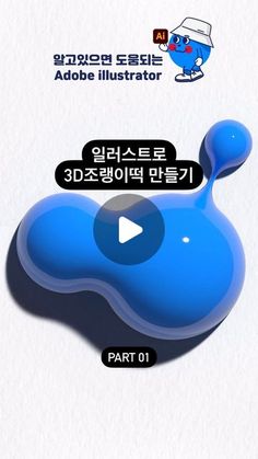 an advertisement for the korean language video game, with blue shapes and black letters on it